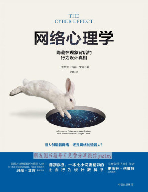 [PDF] 网络心理学：隐藏在现象背后的行为设计真相