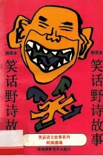 [PDF] 笑话野诗故事