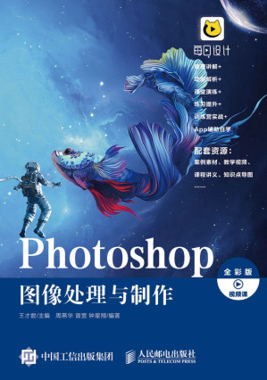 [EPUB] Photoshop 图像处理与制作（Photoshop 图像处理与制作）