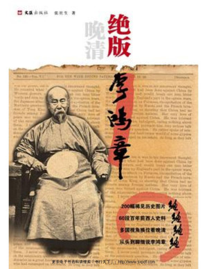 [PDF] 绝版李鸿章