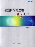 [PDF] 控制科学工程创新方法