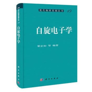 [PDF] [现代物理基础丛书]49 自旋电子学