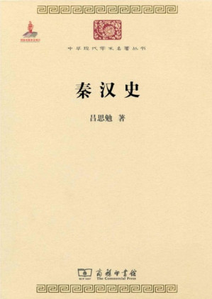 [EPUB] 秦汉史 (中华现代学术名著丛书)