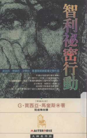 智利祕密行動.PDF