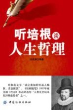 [PDF] 听培根谈人生哲理