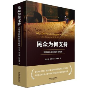 [PDF] 民众为何支持: 美国最高法院的历史轨迹