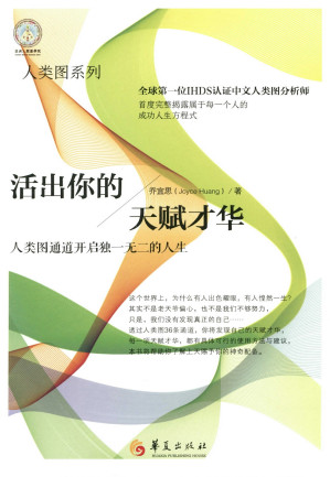 [EPUB] 活出你的天赋才华：人类图通道开启独一无二的人生