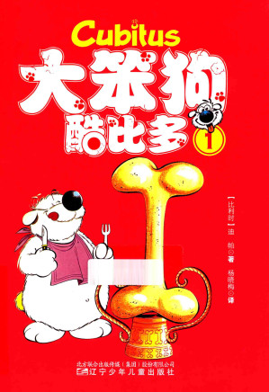 [PDF] 大笨狗酷比多 (1)