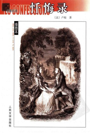 [PDF] 忏悔录: 名著名译插图本·精华版