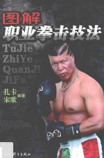 [PDF] 图解 职业拳击技法