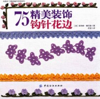 [PDF] 75精美装饰钩针花边