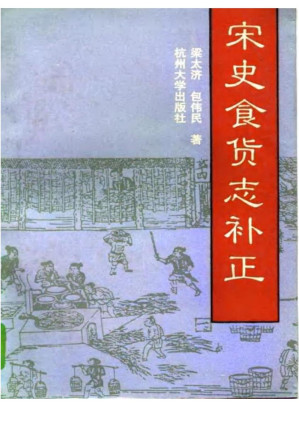 [PDF] 宋史食货志补正