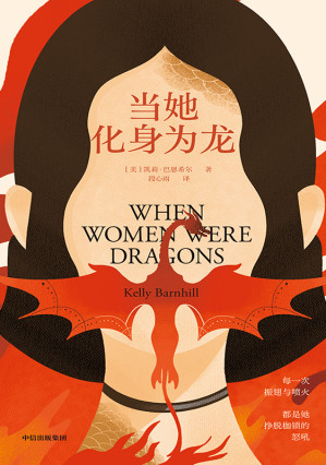 [EPUB] 当她化身为龙[精排]，无目录