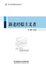 [PDF] 新老经验主义者