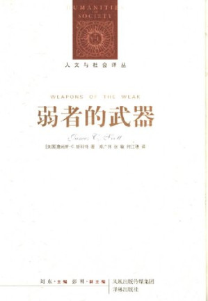 [PDF] 弱者的武器: 农民反抗的日常形式