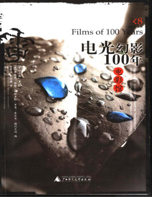 [PDF] 电光幻影100年