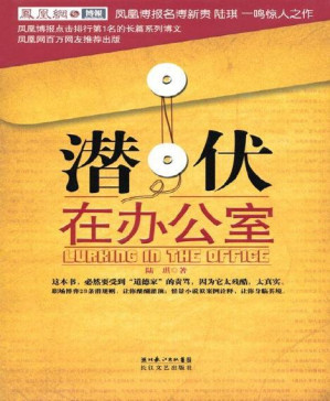 [PDF] 潜伏在办公室