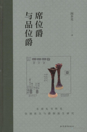 [PDF] 席位爵与品位爵