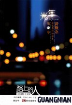 [PDF] 新概念获奖者作品范本 第6卷 路上的人