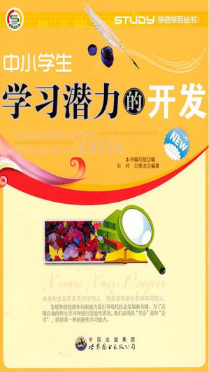 [EPUB] 中小学生学习潜力的开发