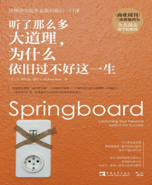 [PDF] 听了那么多大道理，为什么依旧过不好这一生：沃顿商学院毕业前的最后一门课