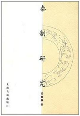 [PDF] 秦制研究