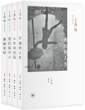 [PDF] 王鼎钧人生四书:开放的人生+人生试金石+我们现代人+黑暗圣经(套装共4册)