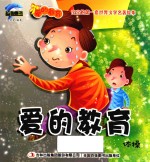 [PDF] 爱的教育 体操
