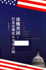 [PDF] 读懂美国 行走在现实与书本之间