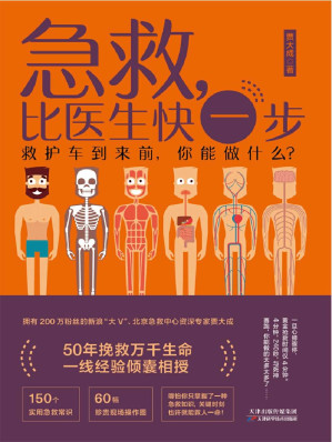 [EPUB] 急救，比医生快一步