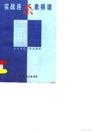 [PDF] 实战连杀象棋谱