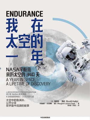 [EPUB] 我在太空的一年