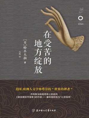 [MOBI] 在受苦的地方绽放