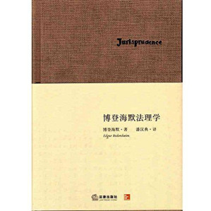 [EPUB] 博登海默法理学