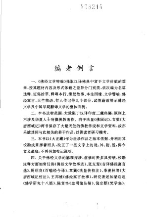 [PDF] 佛经文学粹编