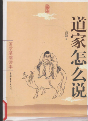 [PDF] 道家怎么说
