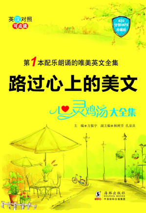 [EPUB] 路过心上的美文:心灵鸡汤大全集