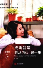 [PDF] 成功就是听从内心过一生