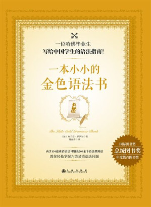 [EPUB] 一本小小的金色语法书