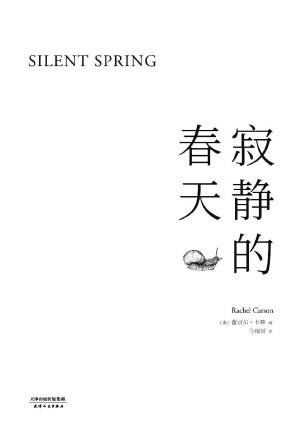 [EPUB] 寂静的春天(2018更好读更严谨的全译本)