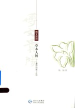[PDF] 草木人间 贵阳的林下生活