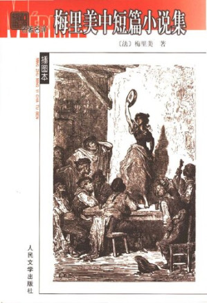 [PDF] 梅里美中短篇小说集