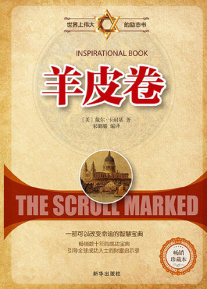 [EPUB] 羊皮卷