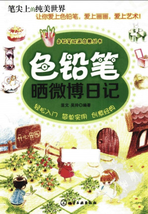 [PDF] 色铅笔晒微博日记