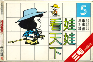 [PDF] 娃娃看天下 05