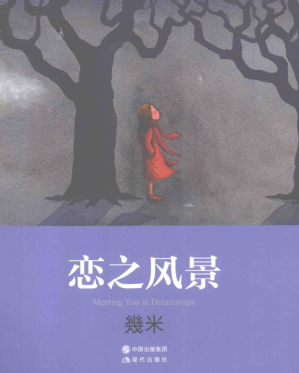[PDF] 恋之风景
