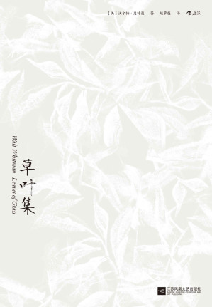 [AZW3] 草叶集（后浪出品，毛姆、卡夫卡、博尔赫斯挚爱之书，传奇翻译家赵萝蕤倾十年译出的全译本，美国现代诗歌之父惠特曼奠定世界声誉之作！） (后浪·外国文学)