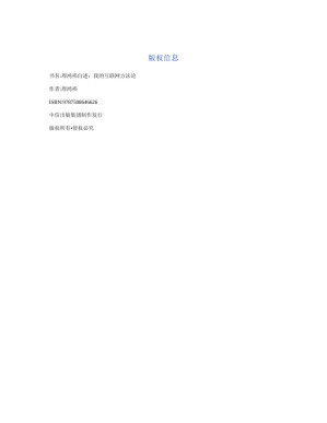 [PDF] 周鸿祎自述：我的互联网方法论