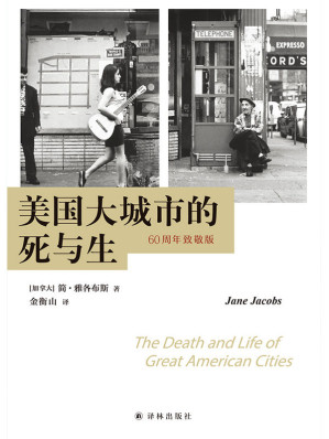 [EPUB] 美国大城市的死与生