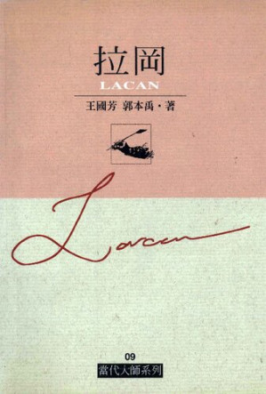 拉冈.PDF